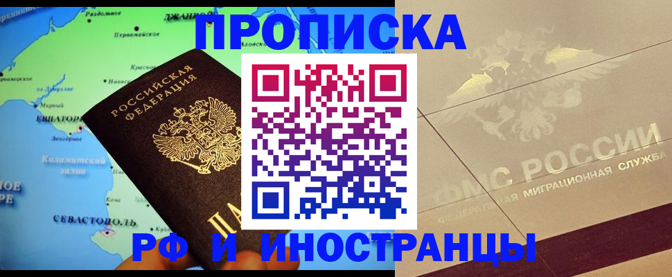 прописка в квартире в Волгограде