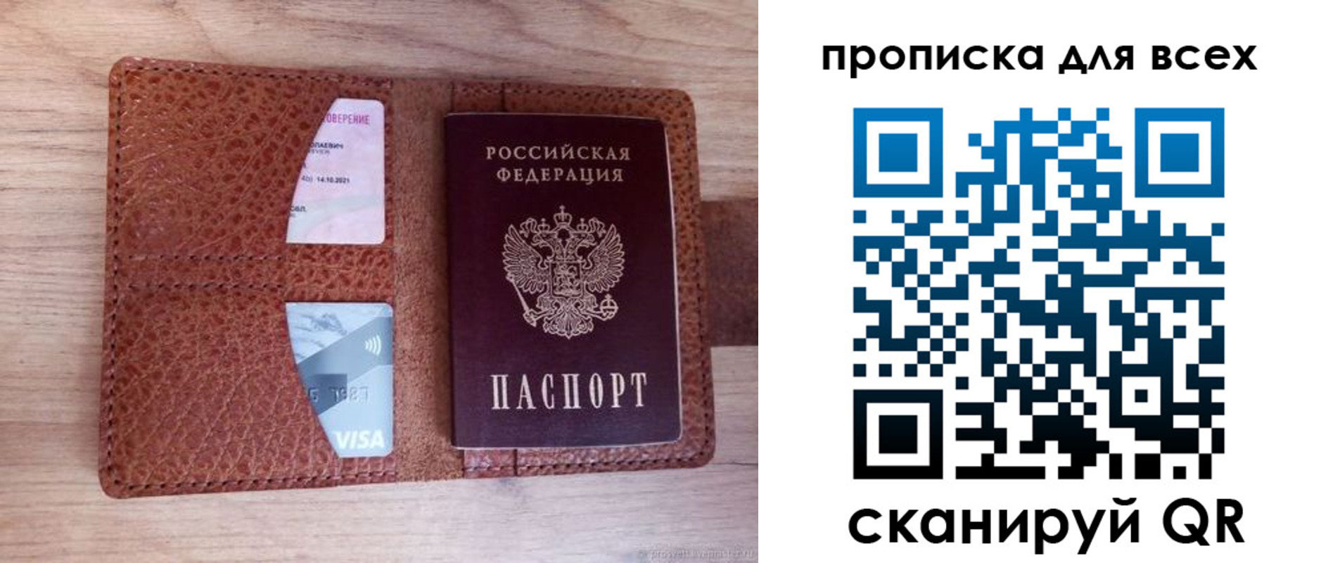 прописка в Волгограде