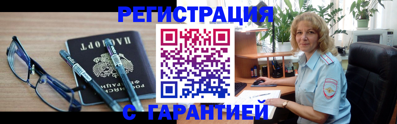 прописка штамп в Волгограде