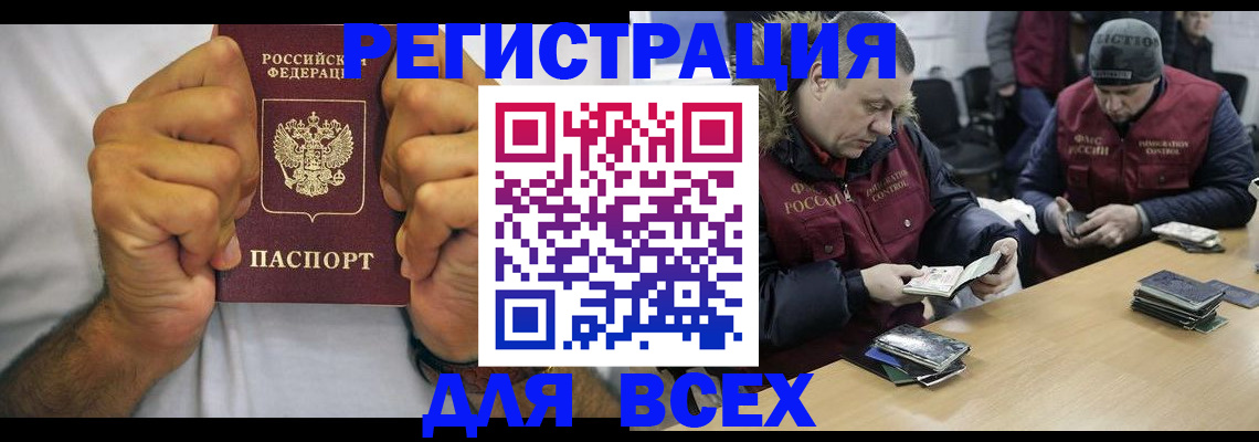 временная регистрация купить в Волгограде