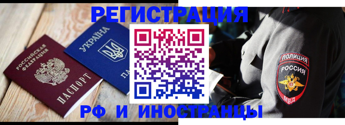 прописка для работы в Волгограде