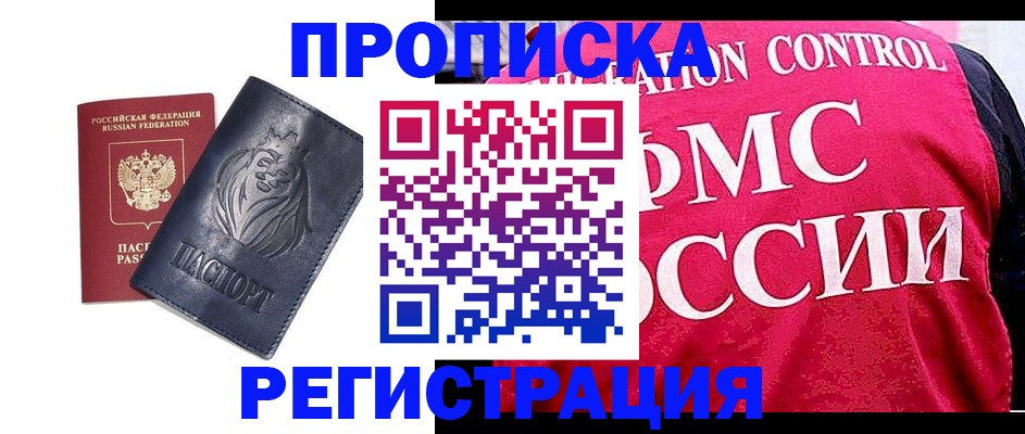 где прописаться в Волгограде