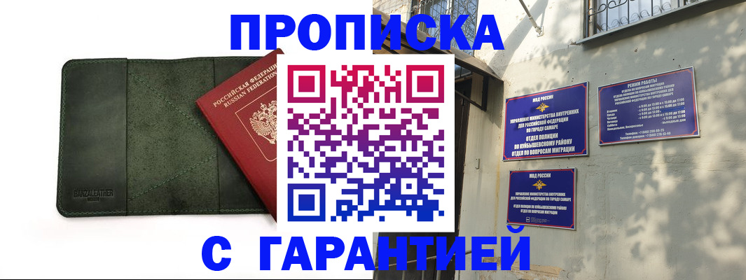 прописка для кредита в Волгограде