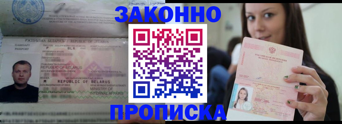 временная регистрация надежно в Волгограде