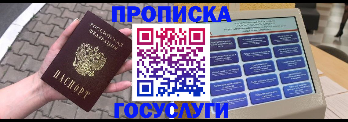 прописка от собственника в Волгограде