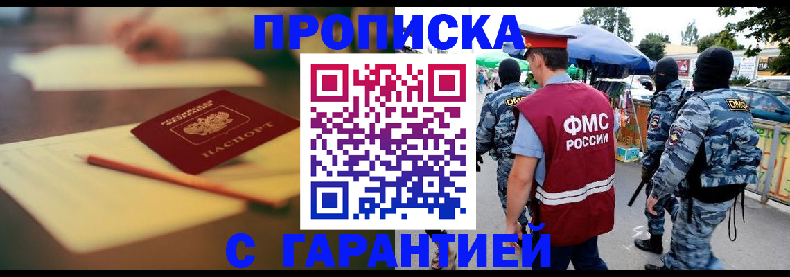 прописка для кредита в Волгограде